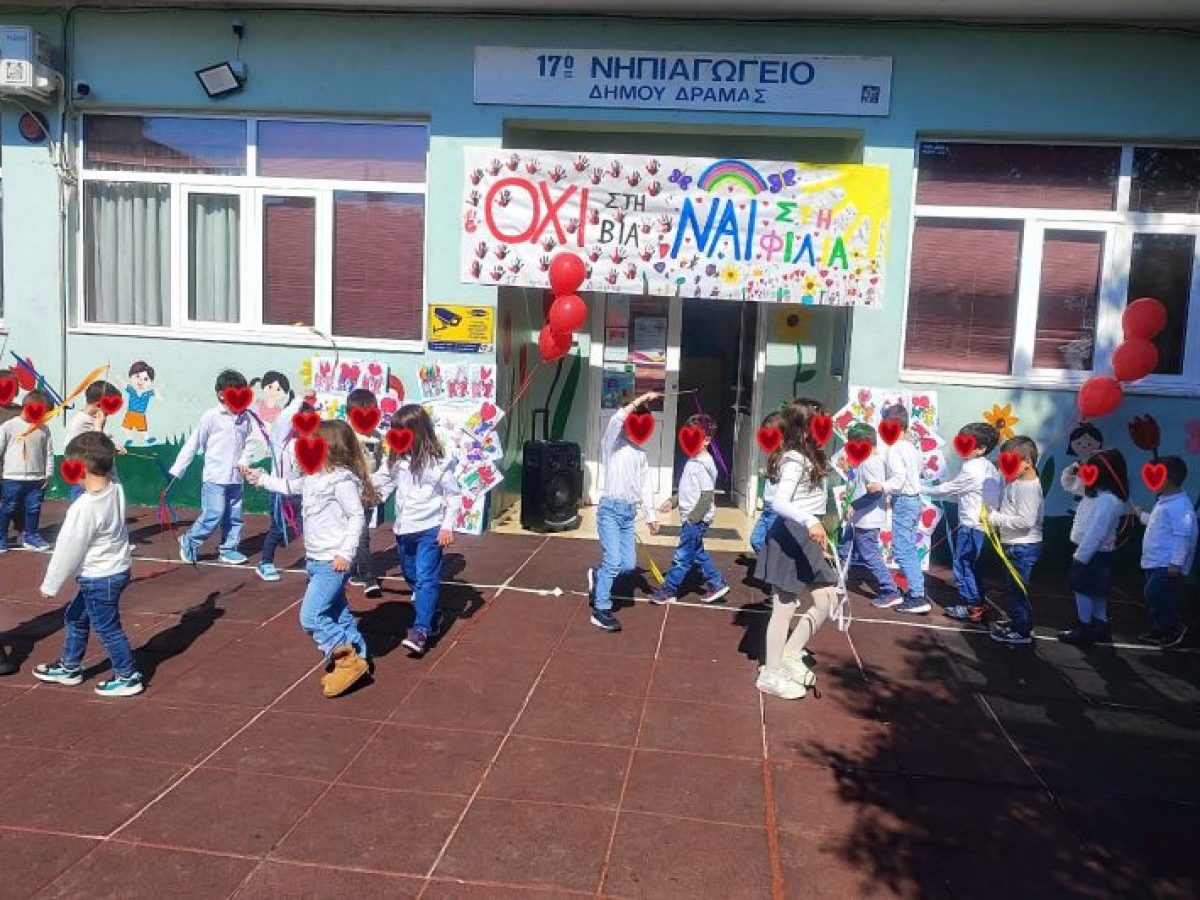 Δυνατό μήνυμα φιλίας από το 17ο Νηπιαγωγείο Δράμας στο 11ο Πανελλήνιο Φεστιβάλ κατά της Σχολικής Βίας