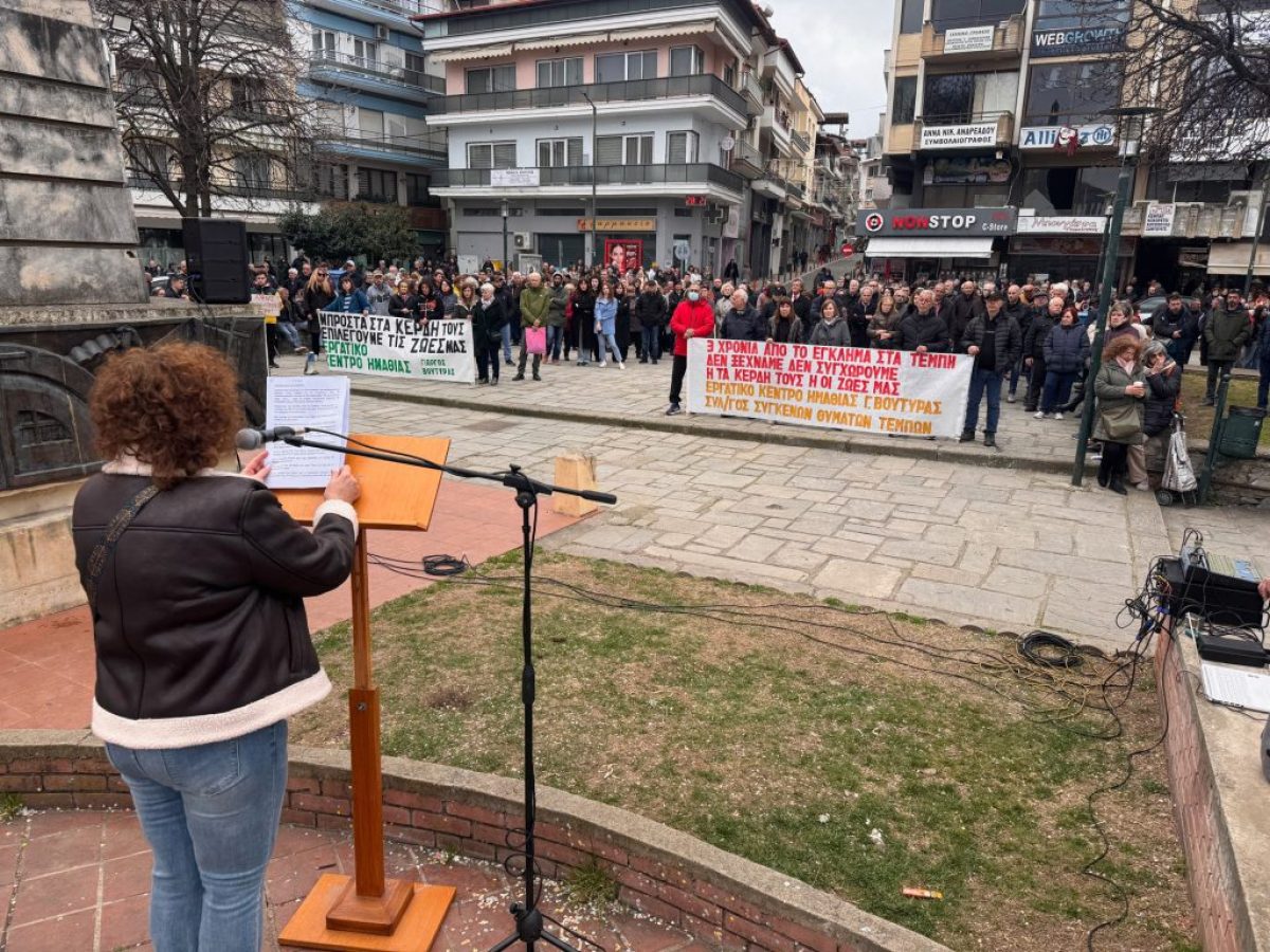 ΔΥΝΑΜΙΚΟ ΣΥΛΛΑΛΗΤΗΡΙΟ ΚΑΙ ΣΤΗ ΝΑΟΥΣΑ ΓΙΑ ΤΟ ΕΓΚΛΗΜΑ ΣΤΑ ΤΕΜΠΗ – ΒΙΝΤΕΟ