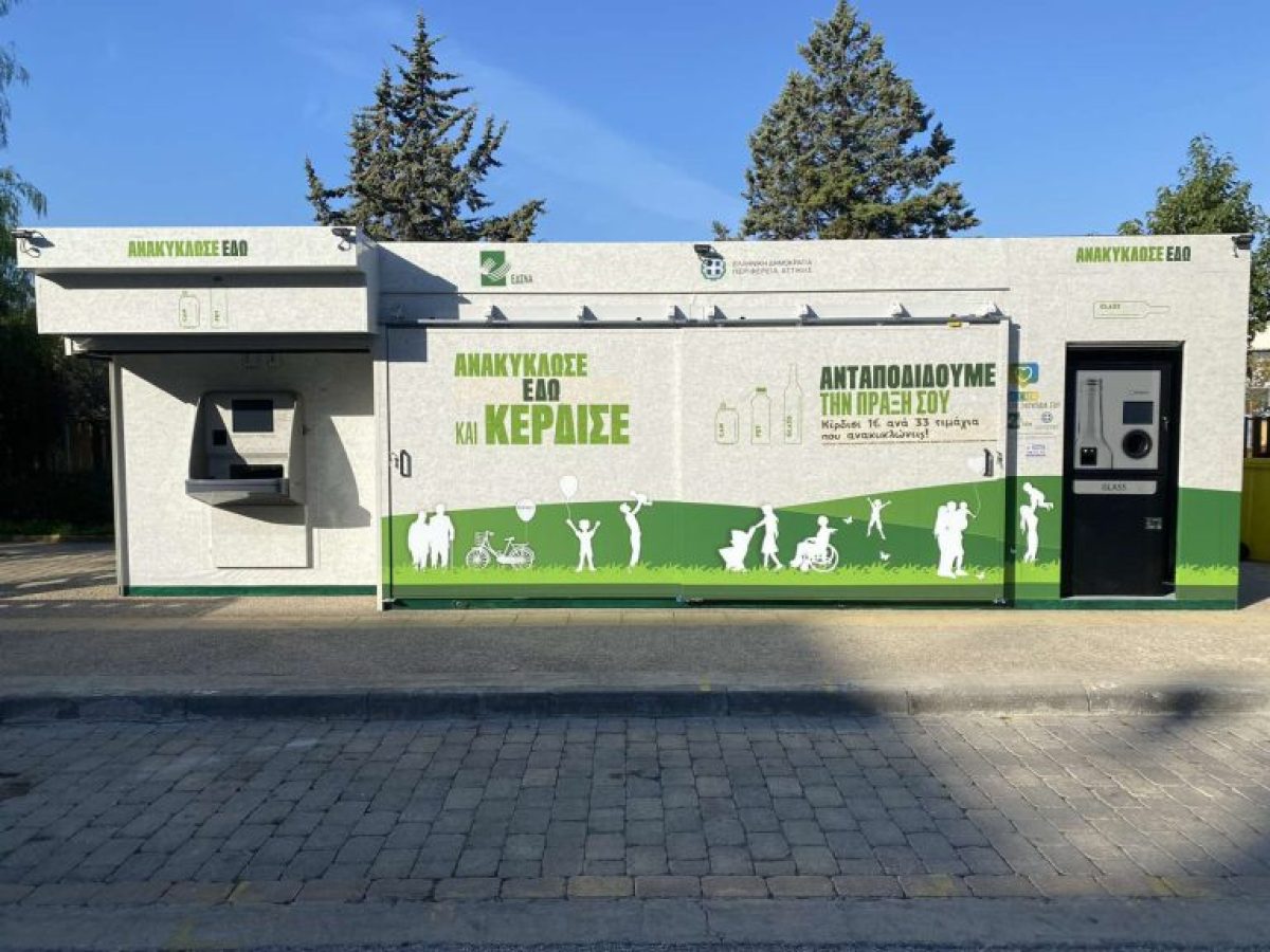 Δύο νέα Κέντρα Ανταποδοτικής Ανακύκλωσης στον Άλιμο