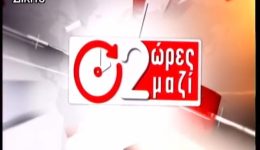 dio-ores-mazi-stis-240326