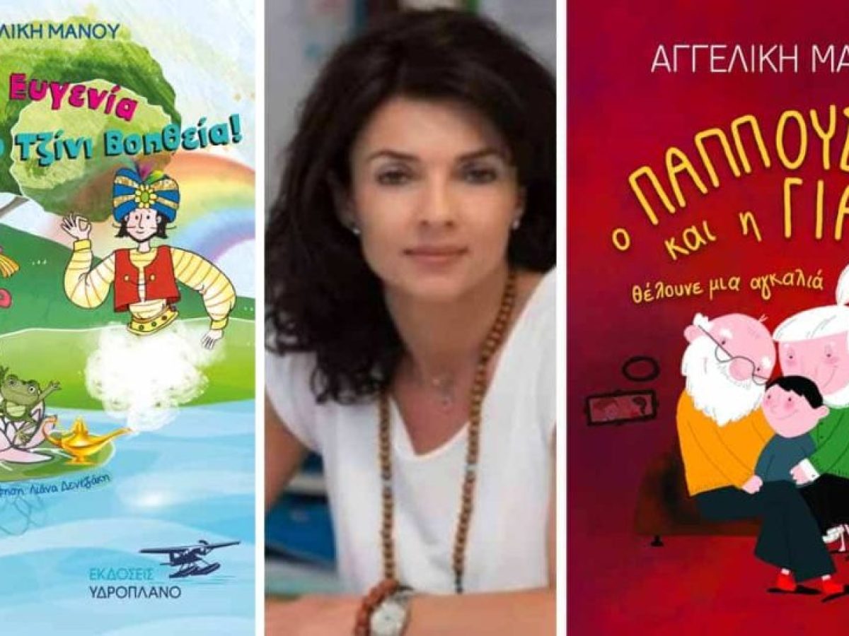 Δύο παιδικά βιβλία της Αγγελικής Μάνου από τις “Εκδόσεις Υδροπλάνο”