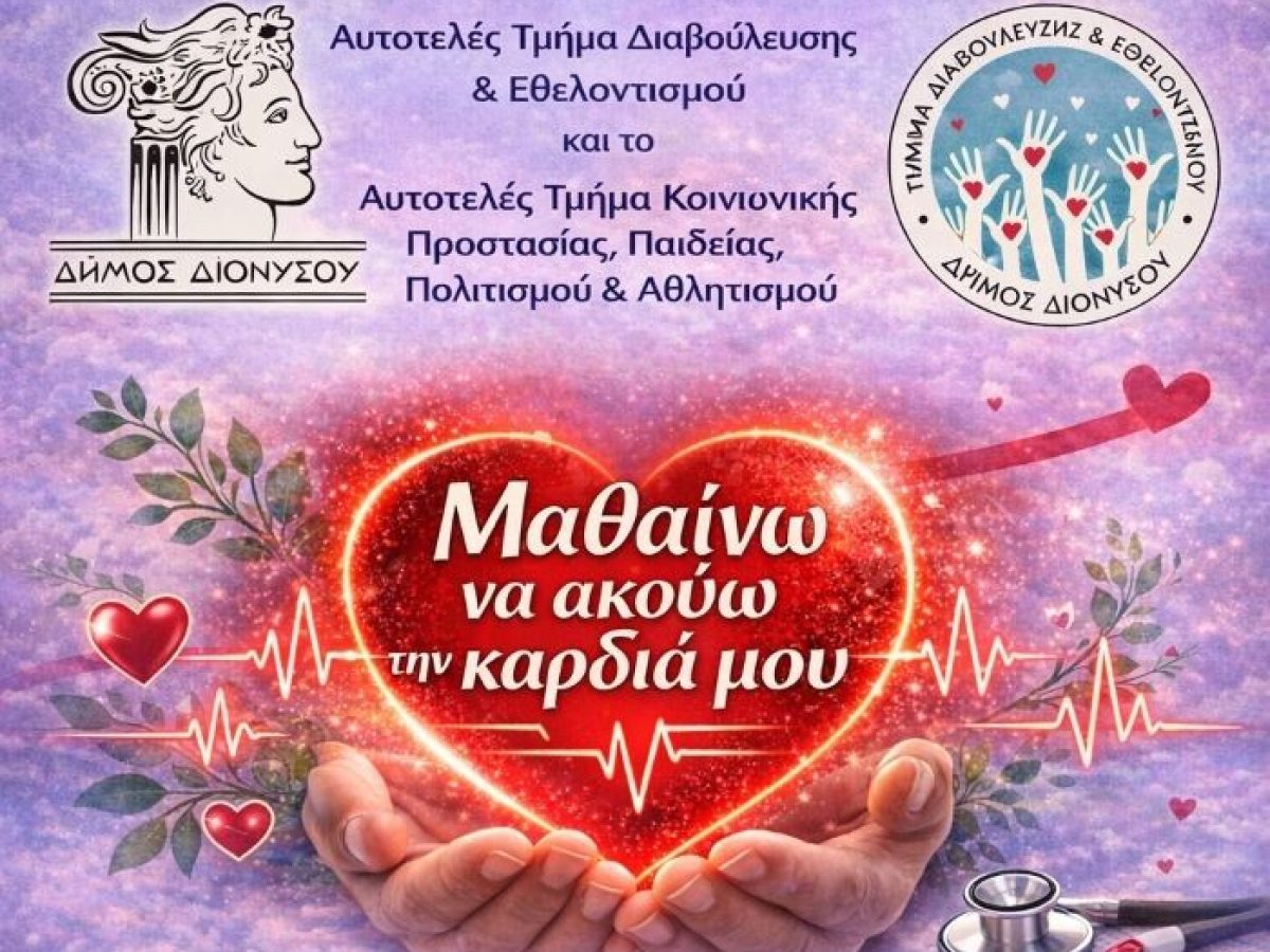 Δύο σημαντικές ενημερωτικές συναντήσεις για την οικογένεια και την υγεία στον Δήμο Διονύσου