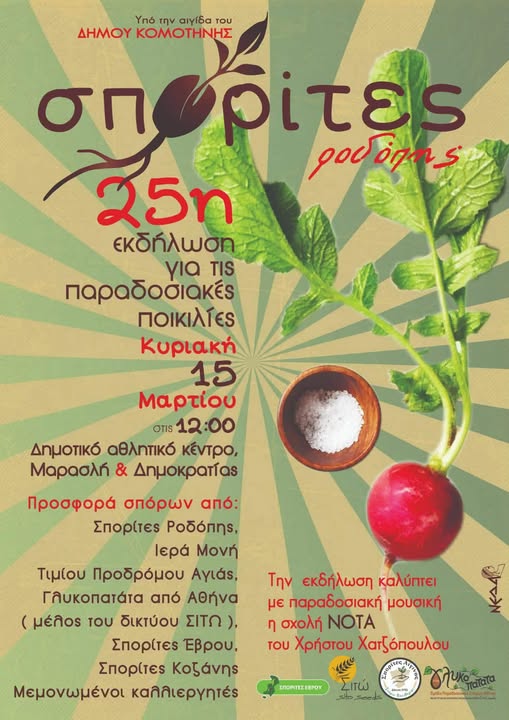 diorganonete-stin-komotini-i-25i-1
