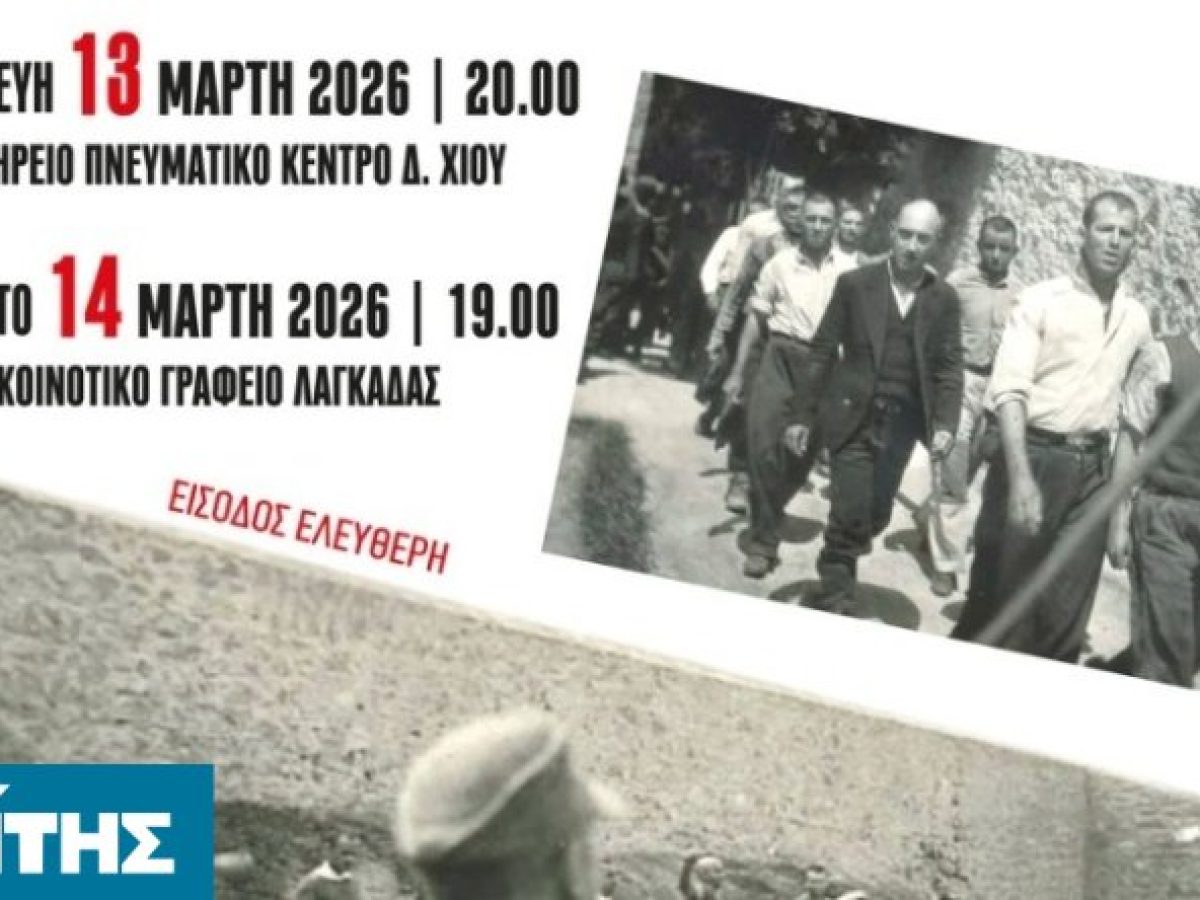 Διπλή προβολή της ταινίας «Τελευταίο σημείωμα» σε Ομήρειο και Λαγκάδα