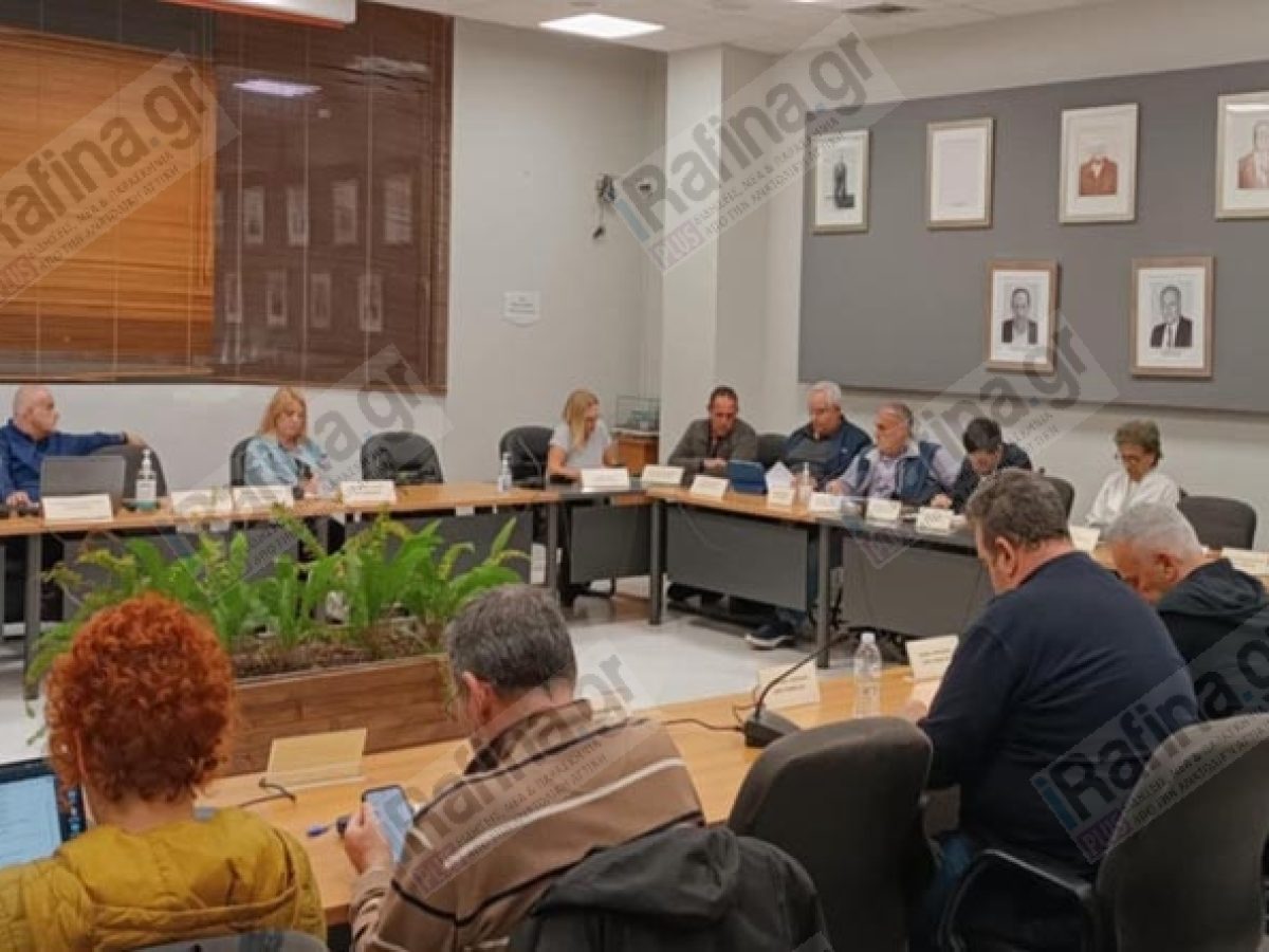 Δείτε την σημερινή (12/3) συνεδρίαση του Δημοτικού συμβουλίου Ραφήνας Πικερμίου (βίντεο)