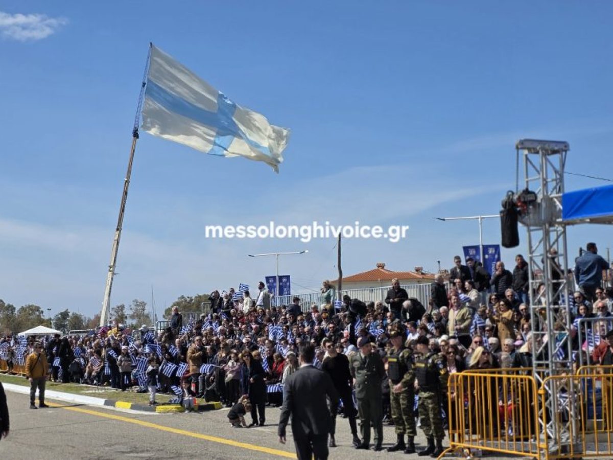 Δείτε ζωντανά τη μεγάλη στρατιωτική και μαθητική παρέλαση στο Μεσολόγγι