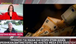 ditiki-&Alpha;chaia-Άgnosti-isevalan-se