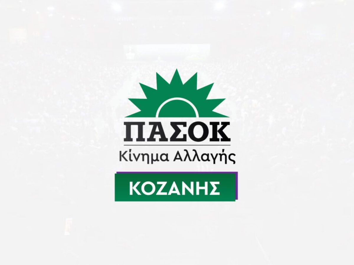 Δυτική Μακεδονία: Όραμα για τον τόπο ή θυσία στον βωμό συμφερόντων;