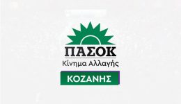 ditiki-makedonia-orama-gia-ton