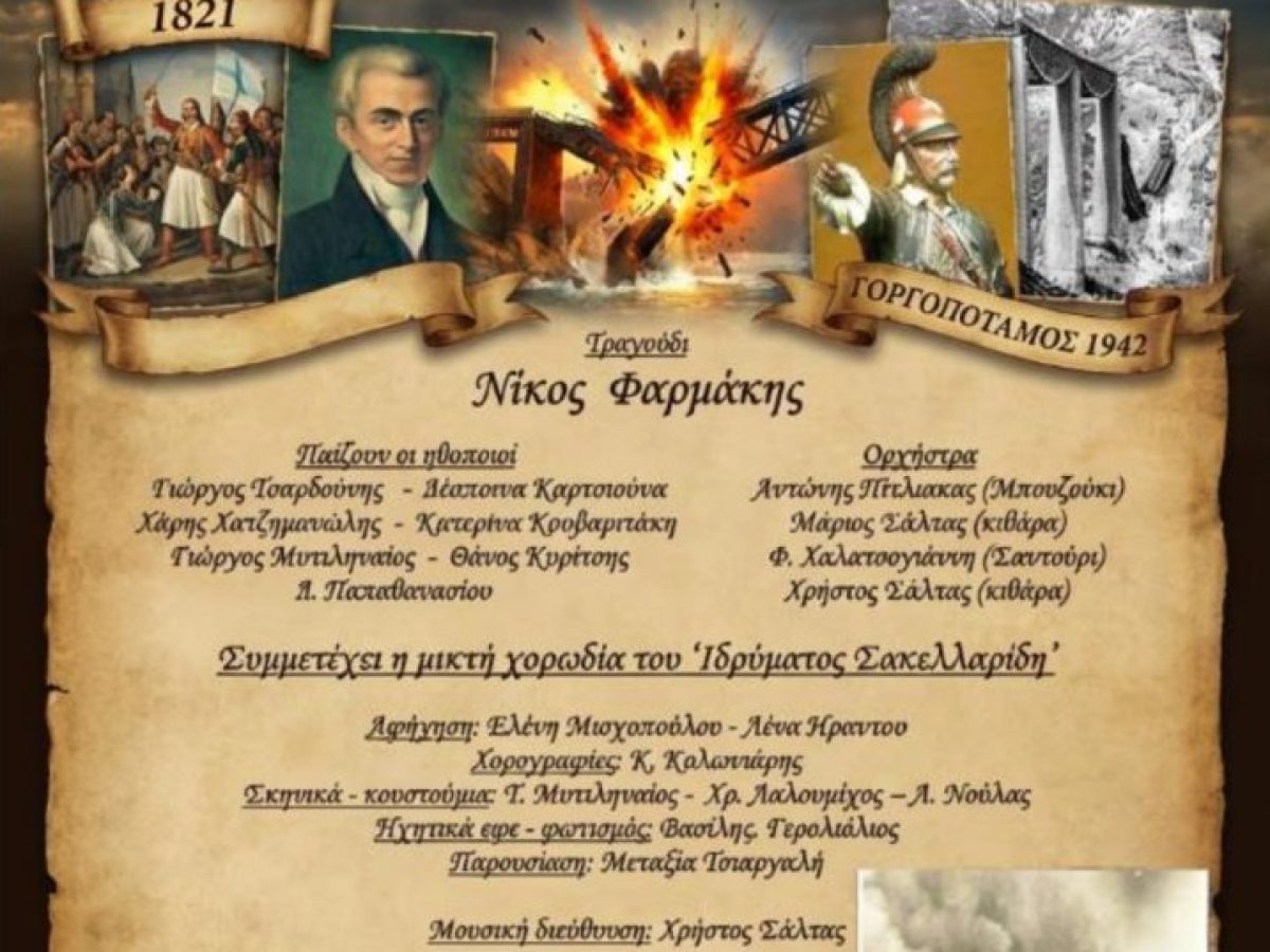 &lsquo;&Alpha;&pi;&rsquo; &tau;&omicron; 1821 &sigma;&tau;&omicron; &sigma;ή&mu;&epsilon;&rho;&alpha;&rsquo;