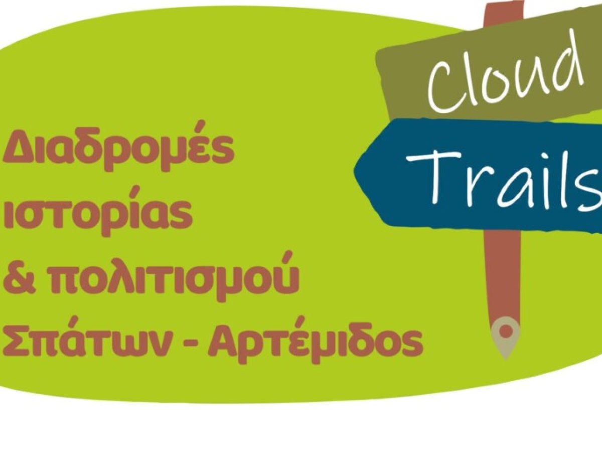 Cloud Trails: Διαδρομές Ιστορίας & Πολιτισμού από τον Δήμο Σπάτων – Αρτέμιδος