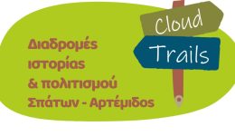 divCloud-Trails-diadromes-istorias