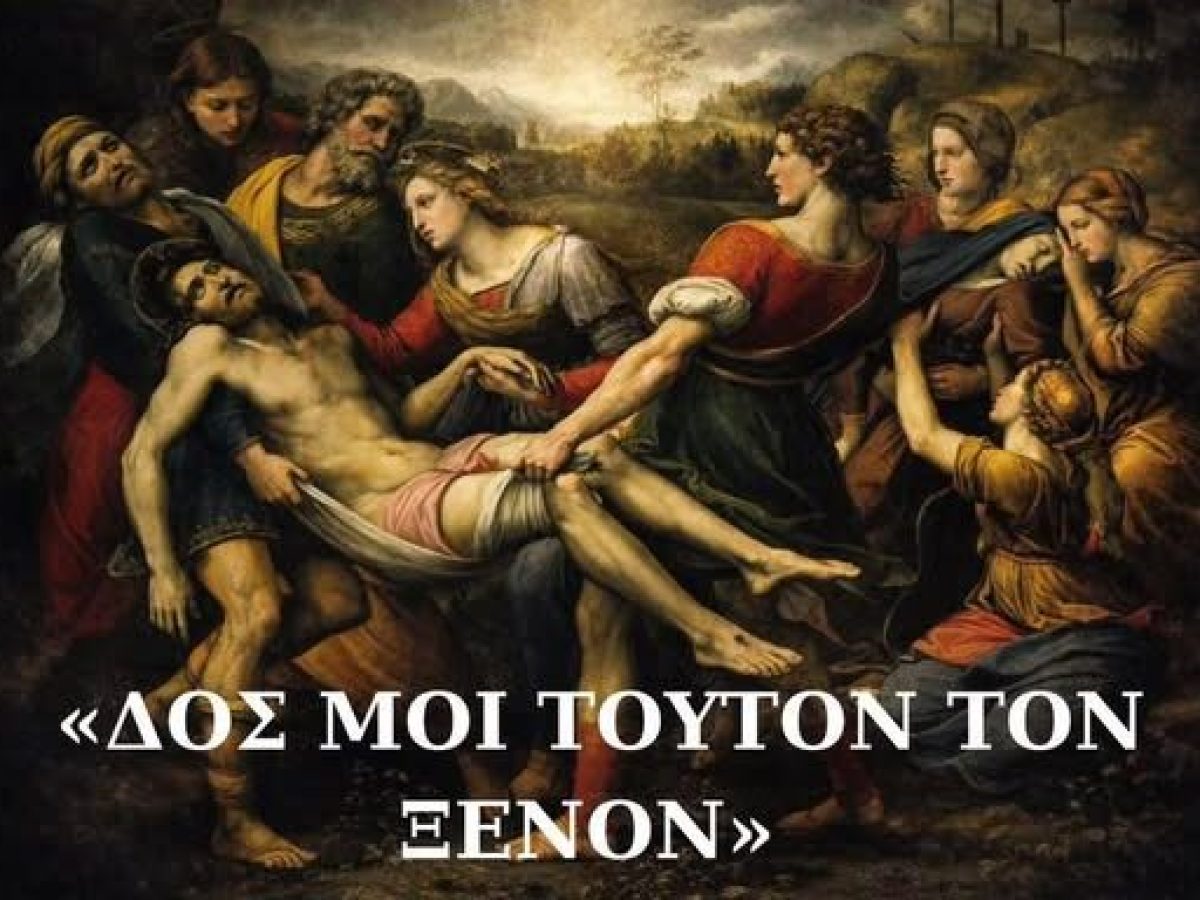 Mέγαρο Μουσικής Κομοτηνής: Μουσικοαφηγηματική εκδήλωση από τη Μητρόπολη Μαρωνείας & Κομοτηνής, με τίτλο: “Δος μοι τούτον τον ξένον”