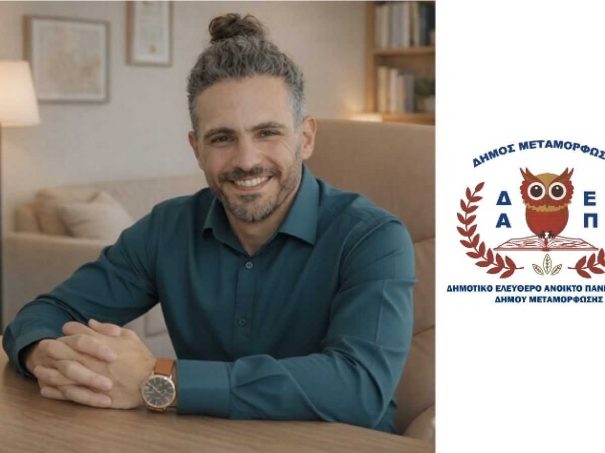 ΔΕΑΠ Μεταμόρφωσης: Διάλεξη για την ψυχική υγεία & το άγχος