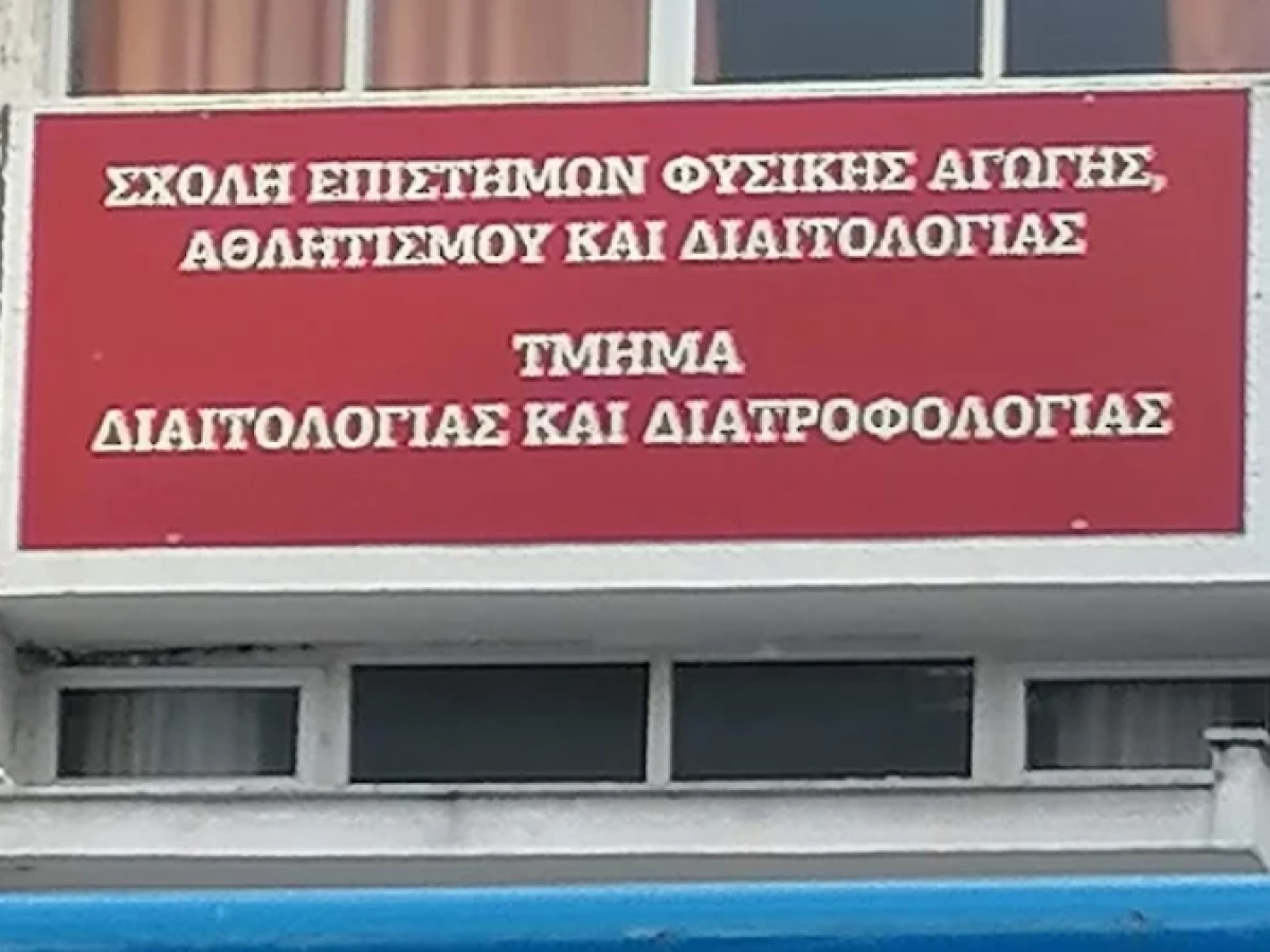 Διημερίδα: «Διατροφή & Μεταβολισμός – Στοχεύοντας τον λιπώδη ιστό στην παχυσαρκία και στον σακχαρώδη διαβήτη τύπου 2»