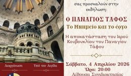 divekdilosi-stin-peania-o-p&Alpha;n&Alpha;gios-2