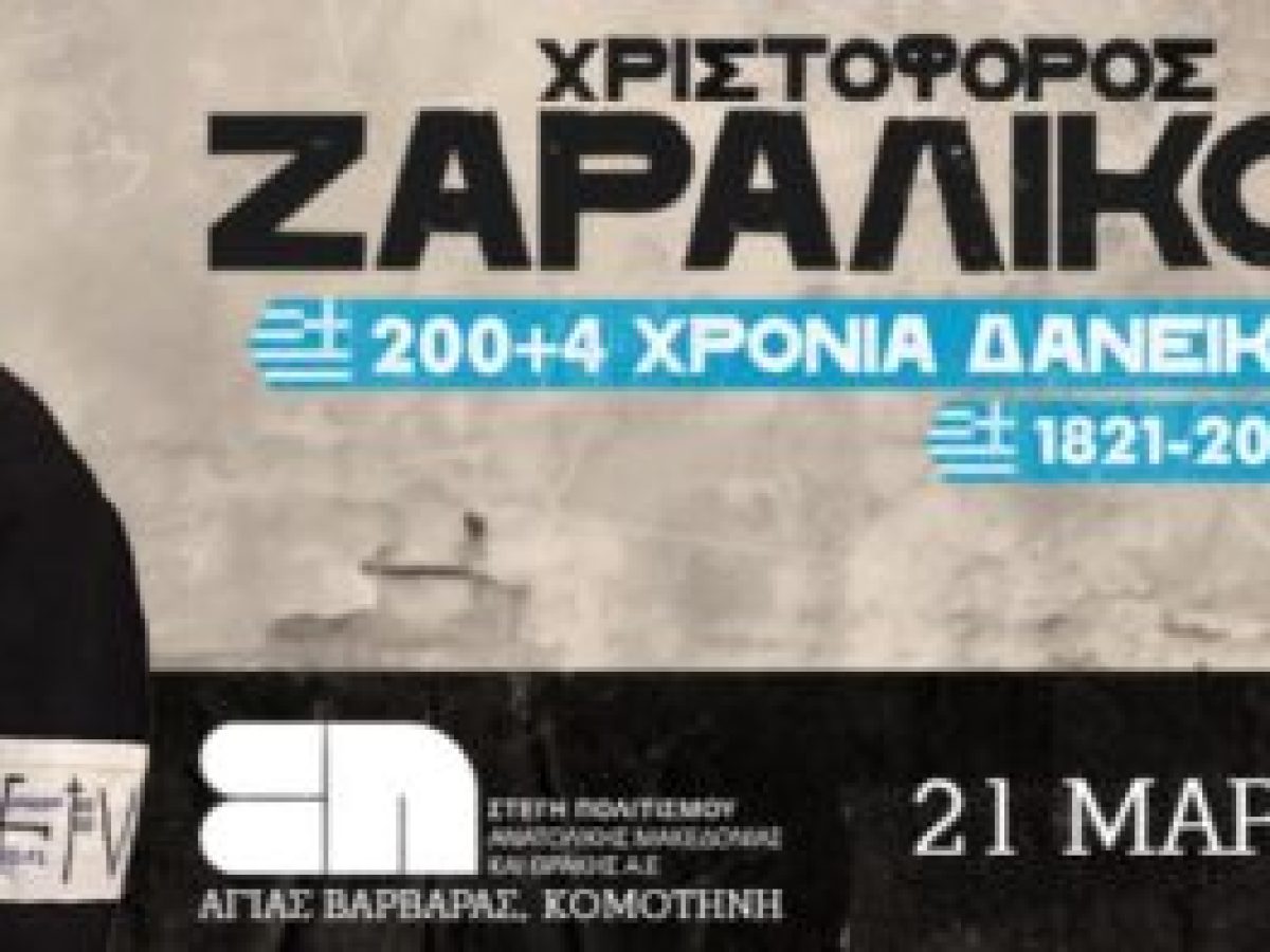 Εκδηλώσεις στο Μέγαρο Μουσικής Κομοτηνής και στον Πολυχώρο Τέχνης & Σκέψης στην Ξάνθη