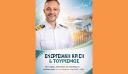 divenergiΑki-krisi-tourismos-i-1