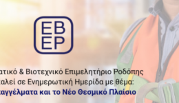 divepangelmatiko-viotechniko-epimelitirio-rodopis