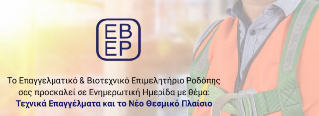 divepangelmatiko-viotechniko-epimelitirio-rodopis