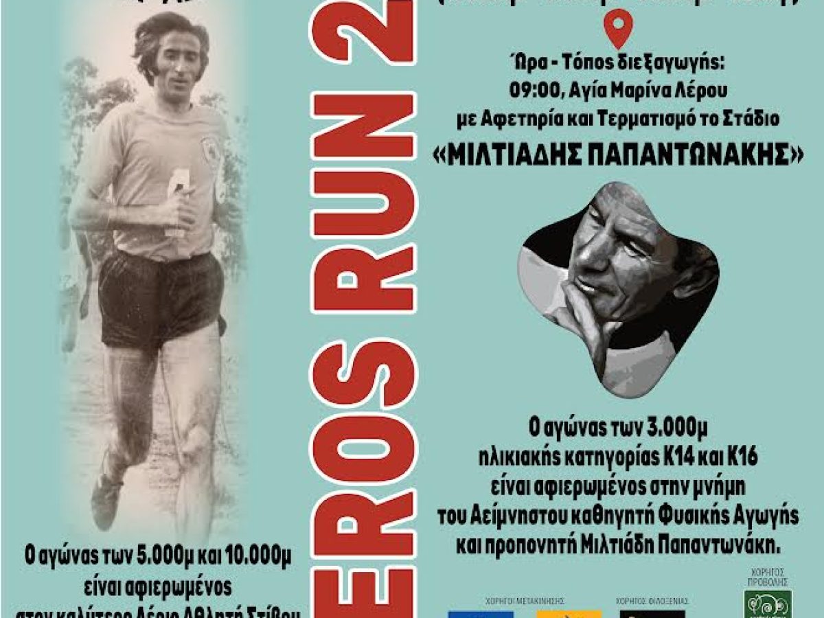 Γυμναστικός Σύλλογος Νέων Λέρου: Γιορτή Αθλητισμού & Νεολαίας