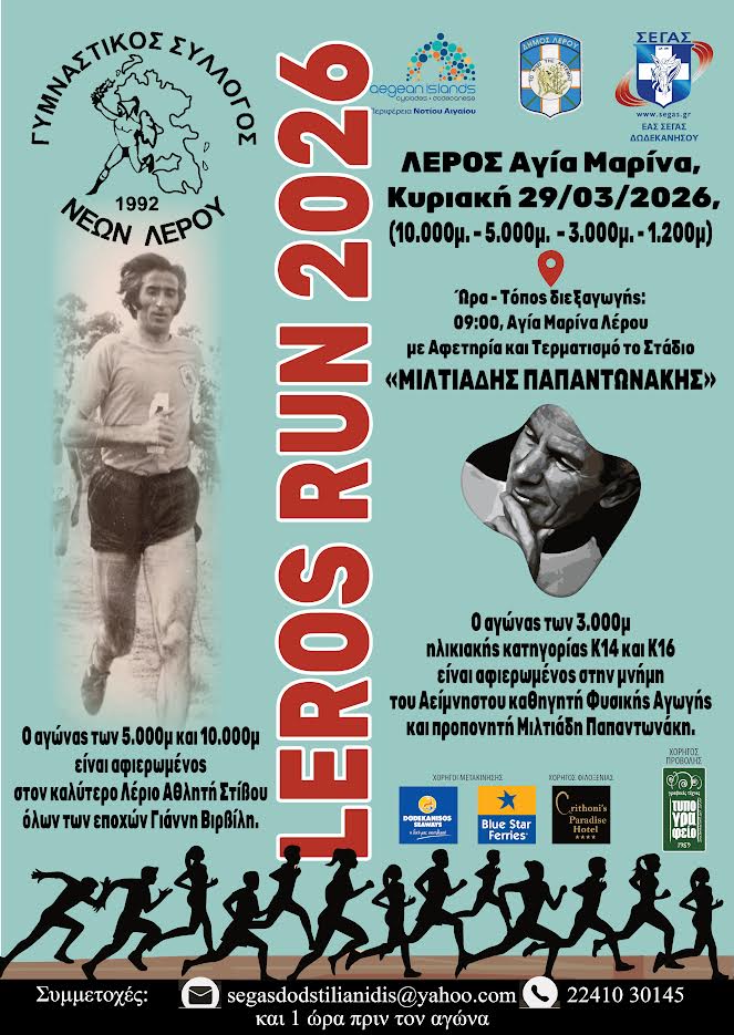 divgimnastikos-sillogos-neon-lerou-giorti