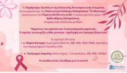 divkarkinos-mastou-ginekologikos-karkinos