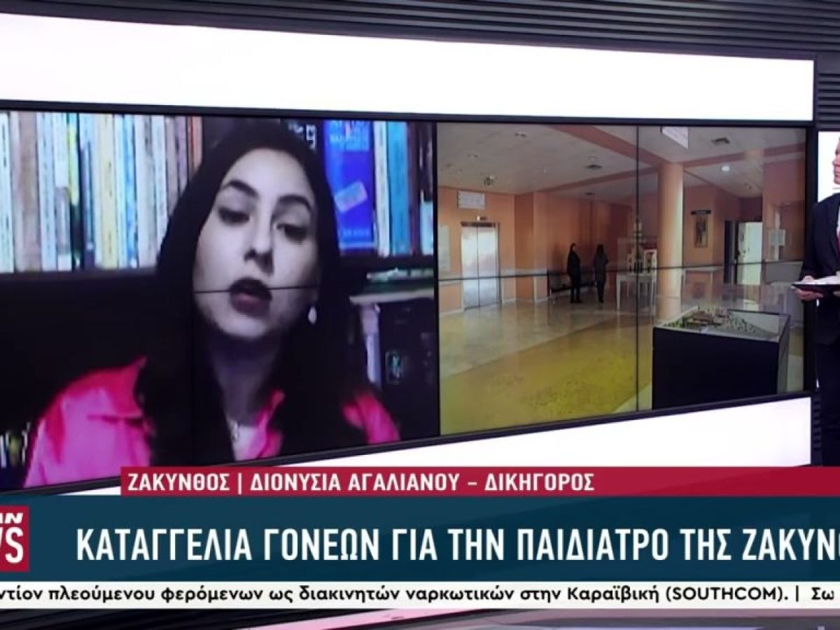 Καταγγελία 12 γονέων στη Ζάκυνθο κατά παιδιάτρου του νοσοκομείου & κατά της υποστελέχωσης