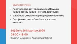divkomotini-diorganonete-to-31o-panellinio