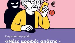 divkΑpi-enimerotiki-omilia-me-thema