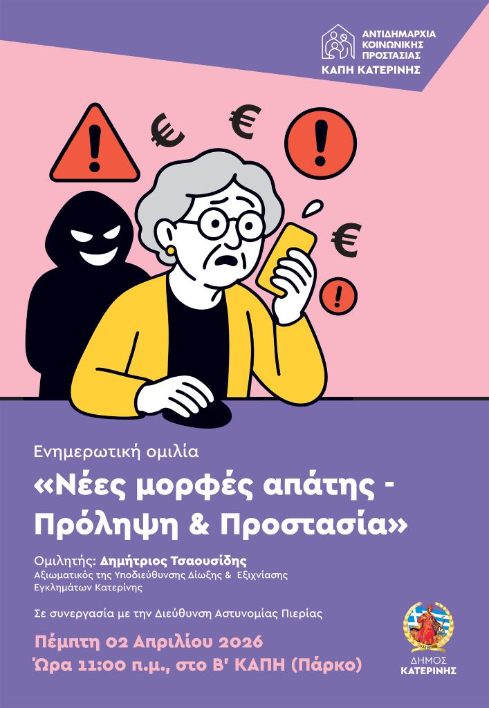 divkΑpi-enimerotiki-omilia-me-thema