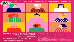 divlikio-ton-ellinidon-limnou-prosklisi
