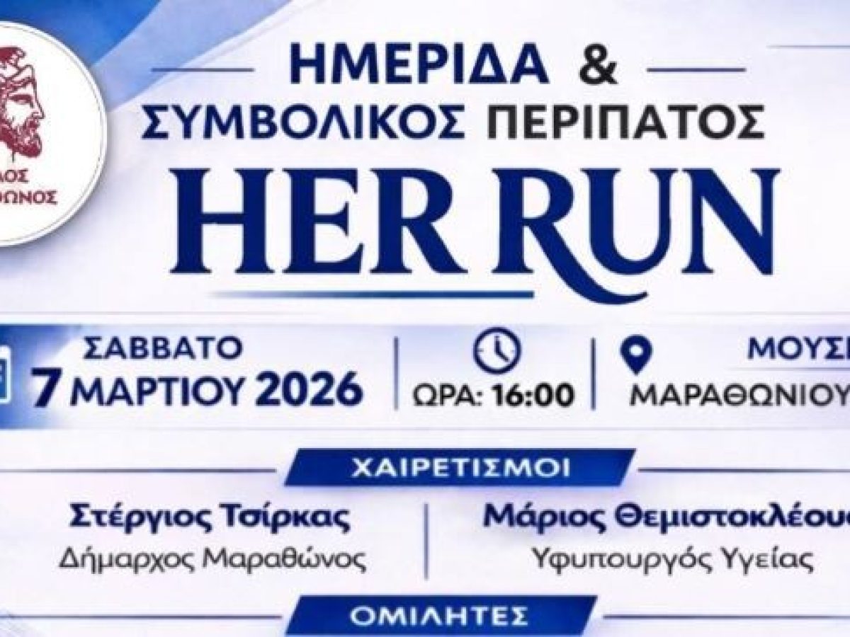 &Mu;&alpha;&rho;&alpha;&theta;ώ&nu;&alpha;&sigmaf;- 7 &Mu;&alpha;&rho;&tau;ί&omicron;&upsilon; &ndash; &Eta;&mu;έ&rho;&alpha; &Delta;&rho;ά&sigma;&eta;&sigmaf;, &Pi;&rho;ό&lambda;&eta;&psi;&eta;&sigmaf; & &Delta;ύ&nu;&alpha;&mu;&eta;&sigmaf;