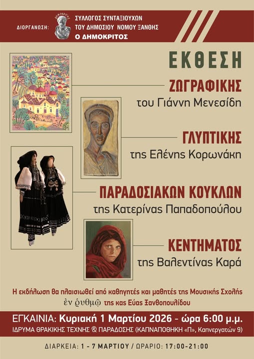 divomadiki-ekthesi-technis-sto-idrima-1