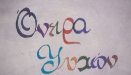 divpeftasteri-trecha-na-sothisdiv