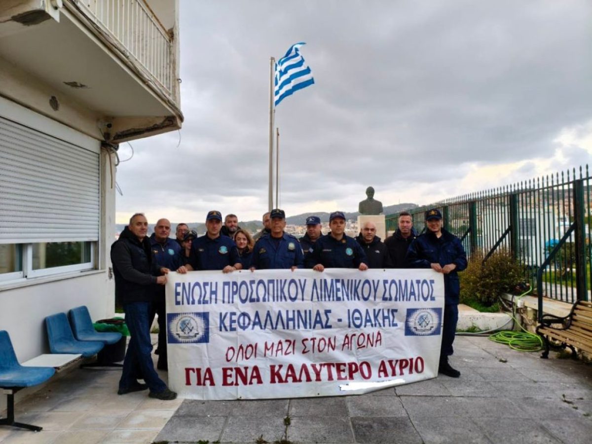 Περιμένοντας την «Ανάσταση» στο Λιμενικό σε Κεφαλονιά & Ιθάκη: Καμία ουσιαστική ενίσχυση με προσωπικό δεν πραγματοποιήθηκε πριν την έναρξη της θερινής περιόδου