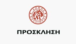 divprosklisi-se-taktiki-sinedriasi-tis