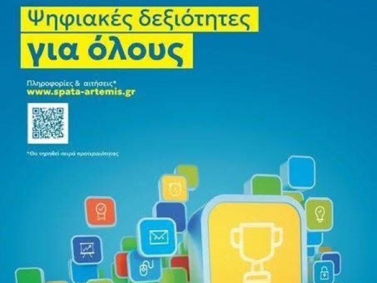 Ψηφιακές Δεξιότητες για Όλους & για την Οικογένεια από τον Δήμο Σπάτων – Αρτέμιδος