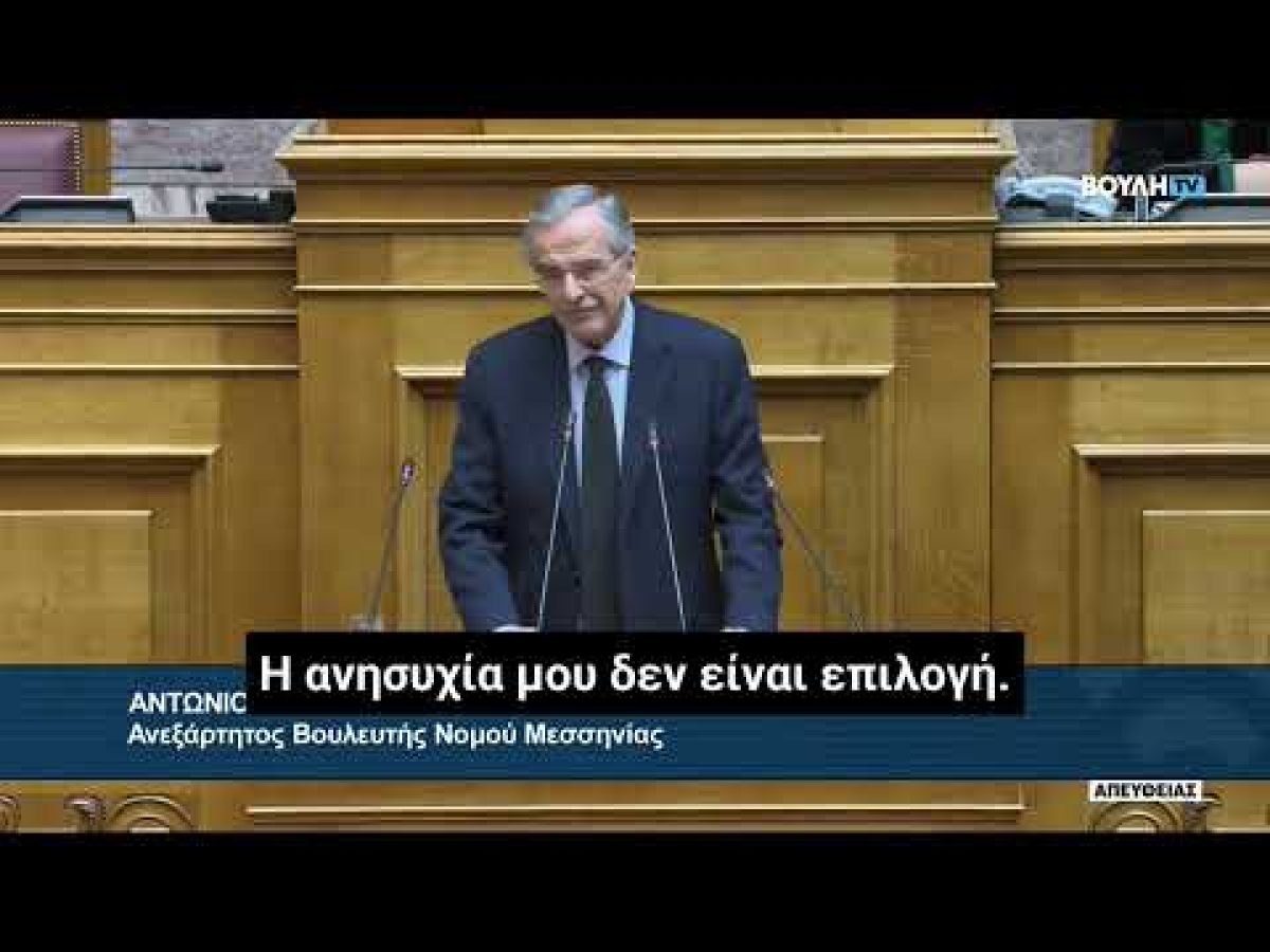 Σαμαράς για Μητσοτάκη: “Δεν υπάρχουν επαγγελματίες ανησυχούντες. Ερασιτέχνες εφησυχασμένοι υπάρχουν”