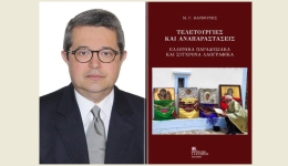 divteletourgies-anaparastasis-tou-ellinikou