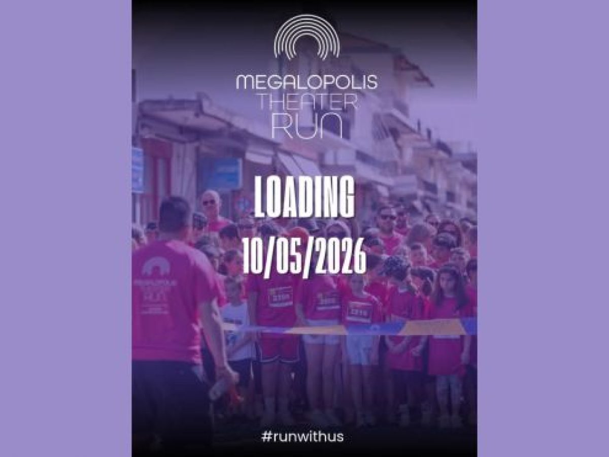 Το Megalopolis Theater Run 2026 είναι καθ’ οδόν…