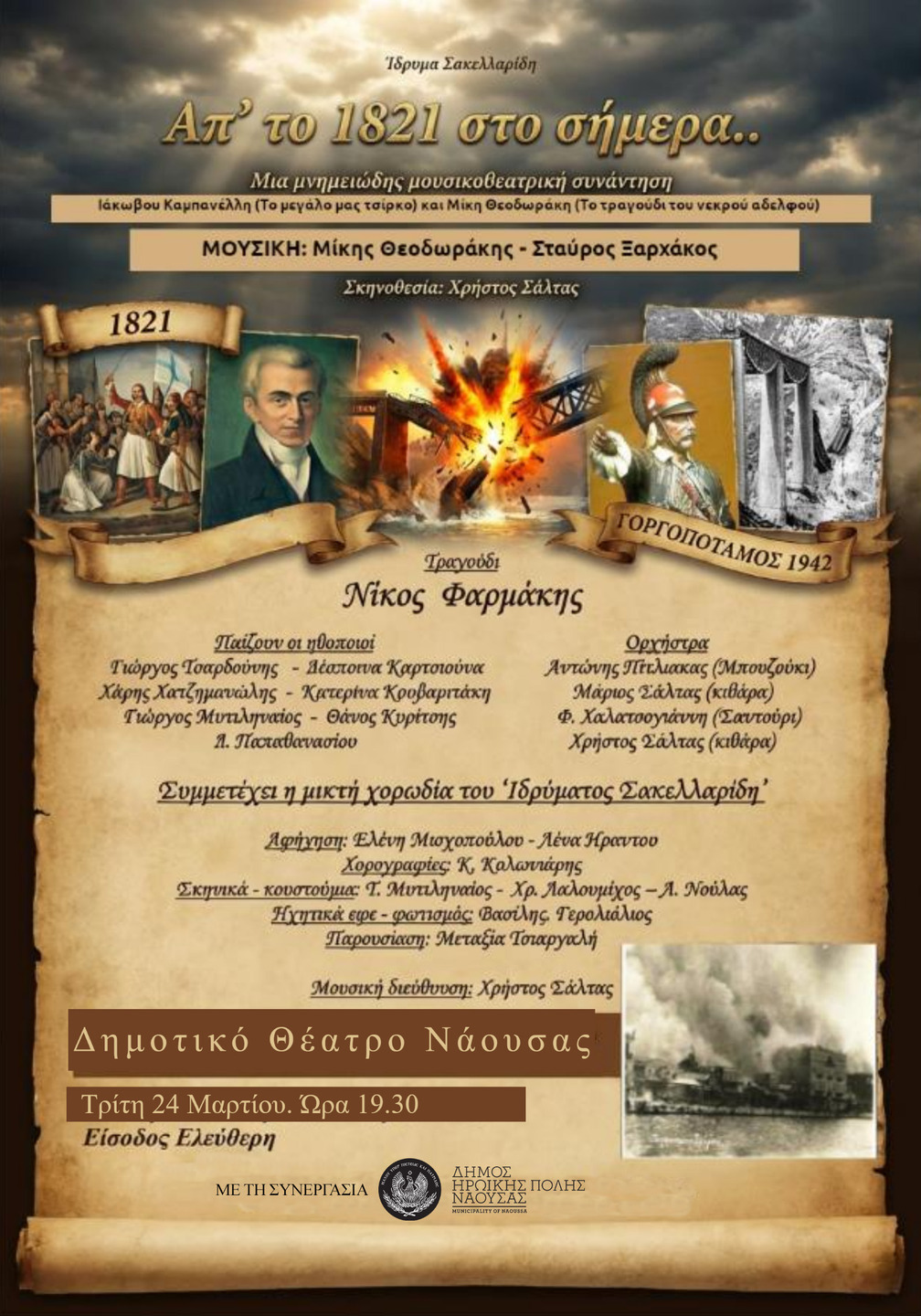 divΑp-to-1821-sto-simeradiv