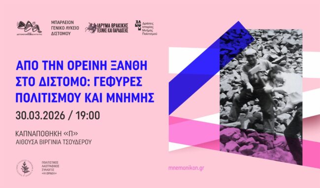 div‘idrima-thrakikis-technis-paradosis-1