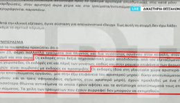 dolofonia-stin-kalamaria-ti-anaferi