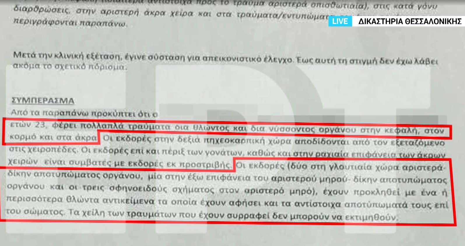 dolofonia-stin-kalamaria-ti-anaferi