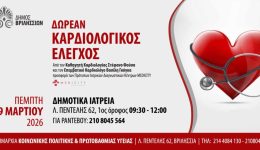 dorean-kardiologikos-elegchos-gia-olous-1