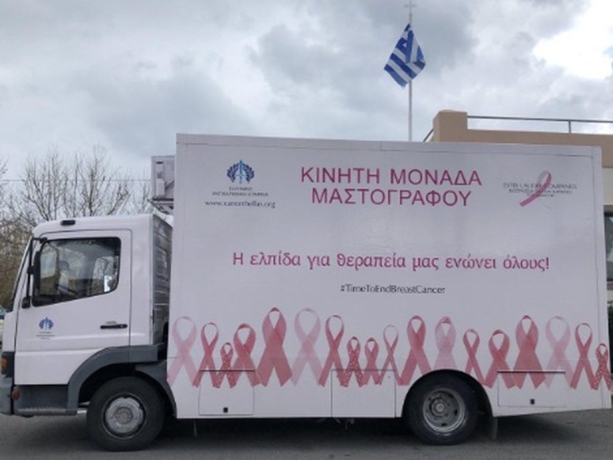 Δωρεάν Μαστογραφικός έλεγχος στη Δημοτική Ενότητα Παϊων του Δήμου Καλαβρύτων