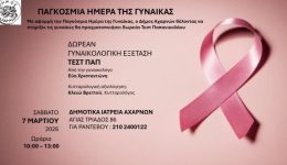 doreΑn-test-pΑp-sta-dimotika