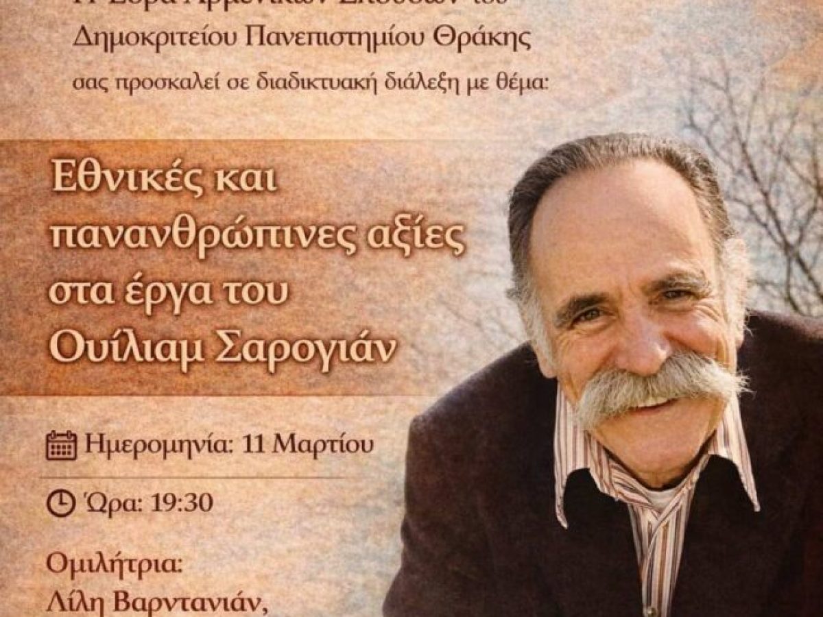 ΔΠΘ: Δράση της έδρας Αρμενικής Γλώσσας και Πολιτισμού