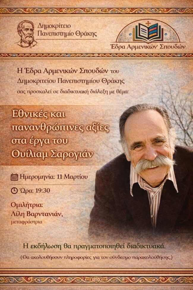 dpth-drasi-tis-edras-Αrmenikis